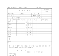 생활변동에따른 보상신청서 생활변동에따른 보상신청서